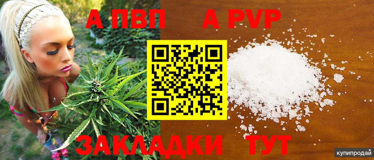 А ПВП  Альфа ПВП кристаллы  Alfa_PVP кристаллы  Alpha PVP мука  Вход с VPN  Похвистнево 