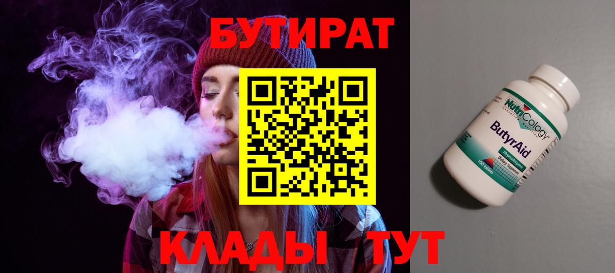 Бутират BDO Похвистнево
