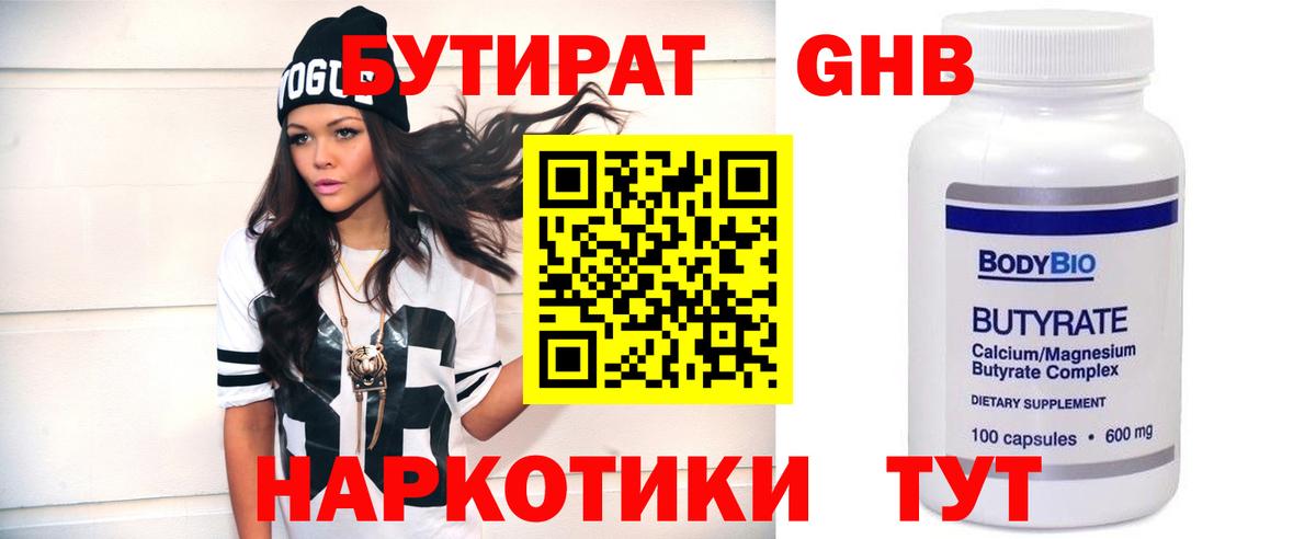 Бутират  БУТИРАТ BDO 33%  Вход с VPN  Похвистнево 