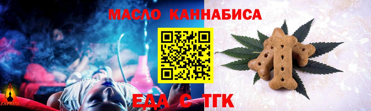 Еда ТГК конопля Похвистнево