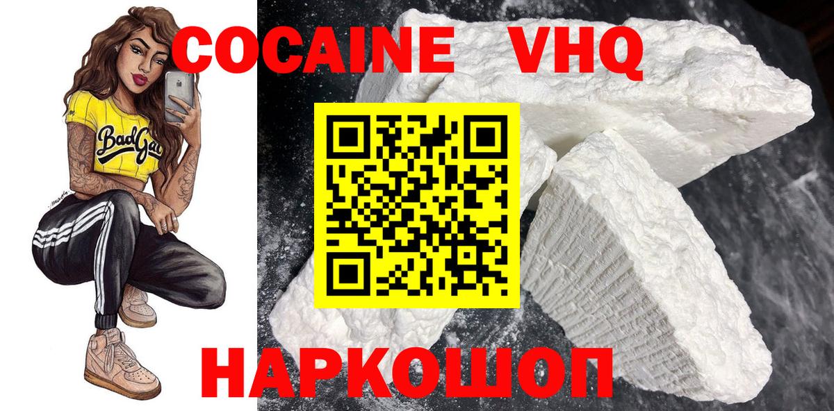 Кокаин Fish Scale Похвистнево