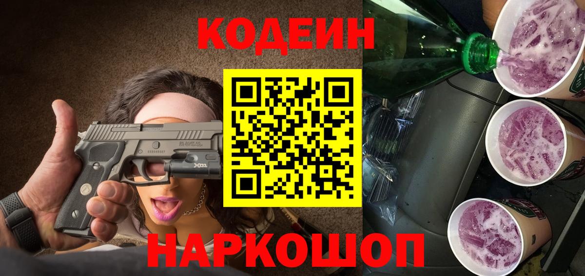 Кодеин напиток Lean (лин)  Кодеин напиток Lean (лин)  Похвистнево  Вход с VPN 