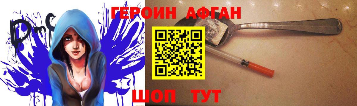 ГЕРОИН Афган  Вход с VPN  Героин  Похвистнево 