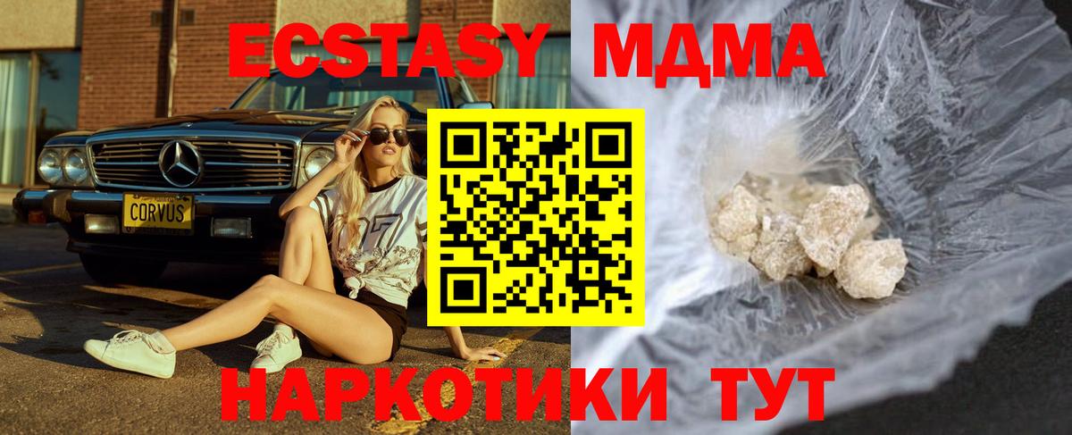 MDMA  MDMA VHQ  Вход с VPN  MDMA Molly  Похвистнево 