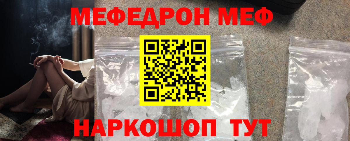 Меф mephedrone  МЕФ  как найти закладки  МЕФ VHQ  Похвистнево  Вход с VPN  Меф 