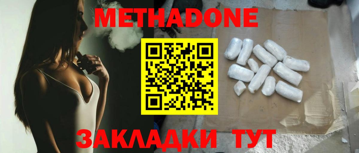 МЕТАДОН белоснежный  Вход с VPN  Похвистнево 