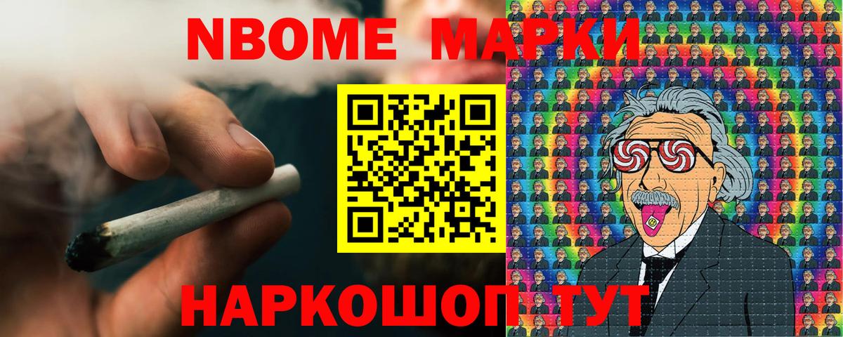 Марки N-bome 1,8мг  Вход с VPN  Похвистнево 