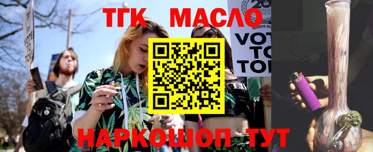 ТГК жижа  купить наркоту  Похвистнево  Вход с VPN  Дистиллят ТГК Wax 